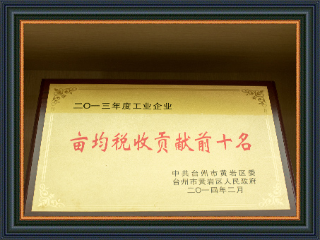 企业荣誉